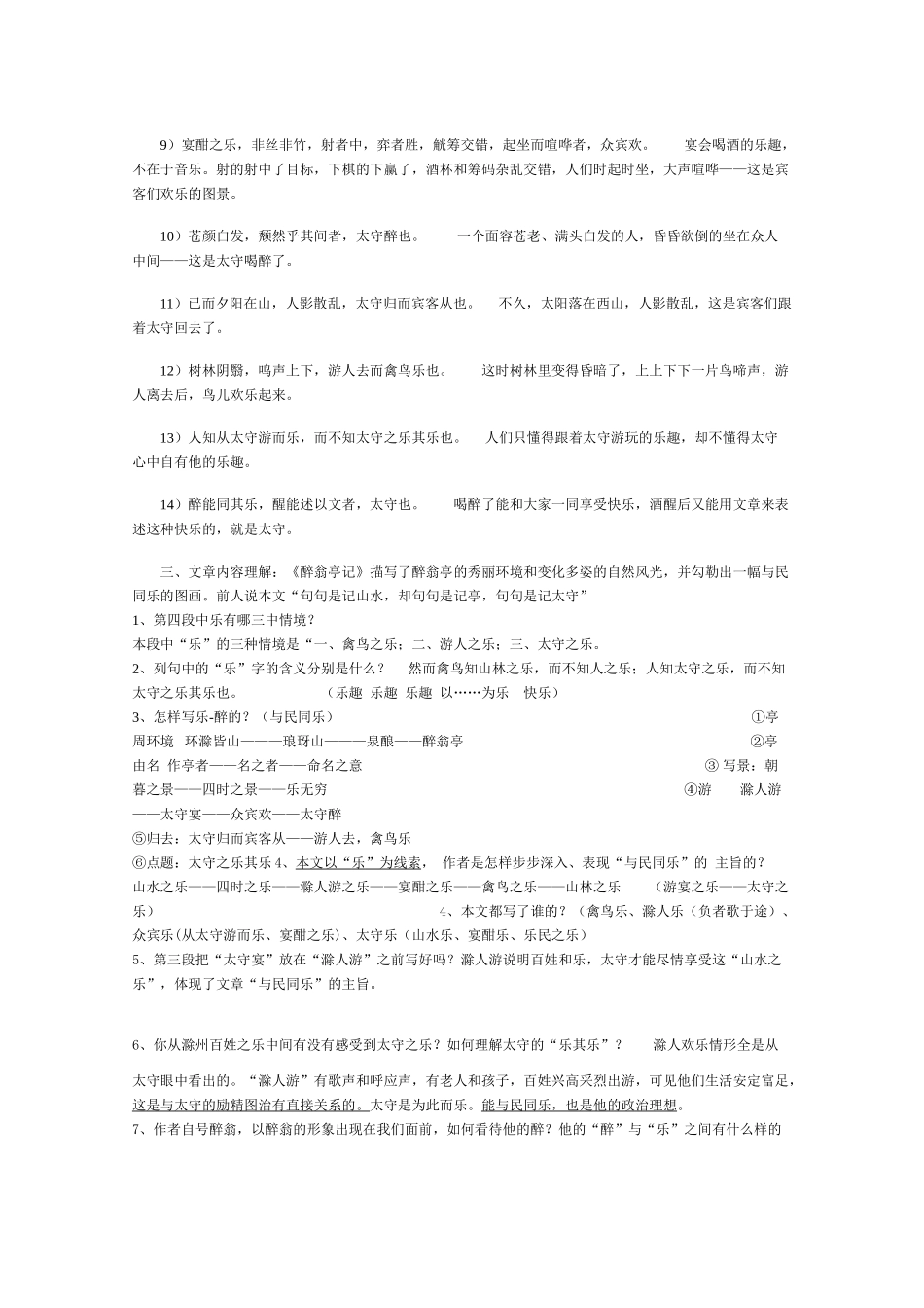 九年级语文下册《醉翁亭记》快乐学案长春版_第3页