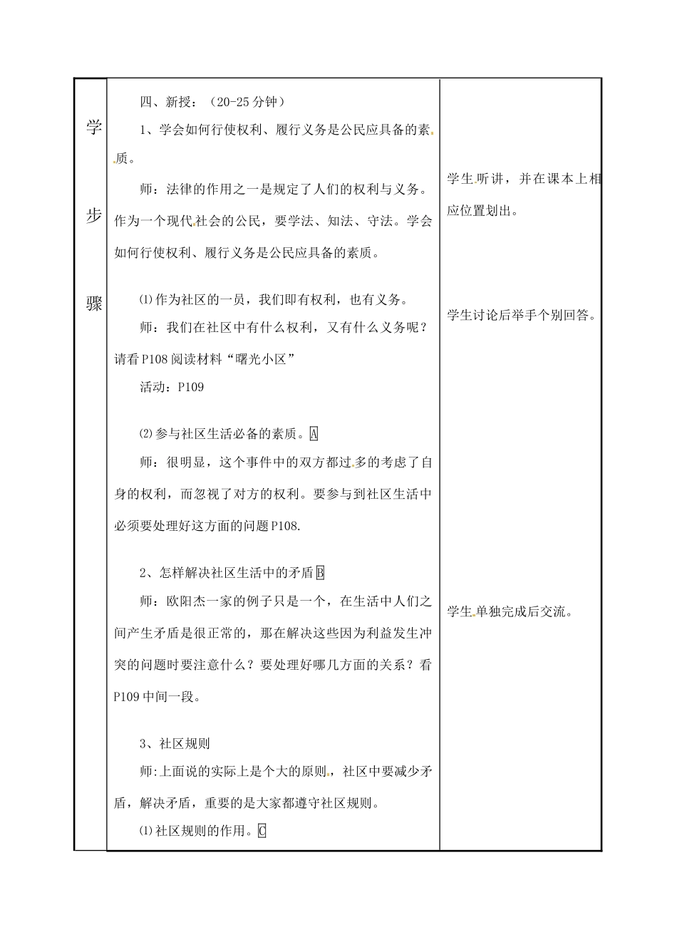 七年级思想品德下册 第十三课《在社区中生活》教案 教科版_第3页