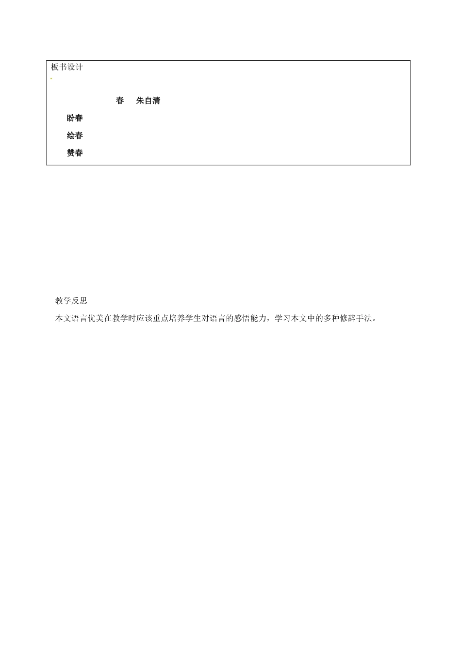 七年级语文上册 第三单元 9《春》教案 （新版）语文版-（新版）语文版初中七年级上册语文教案_第3页