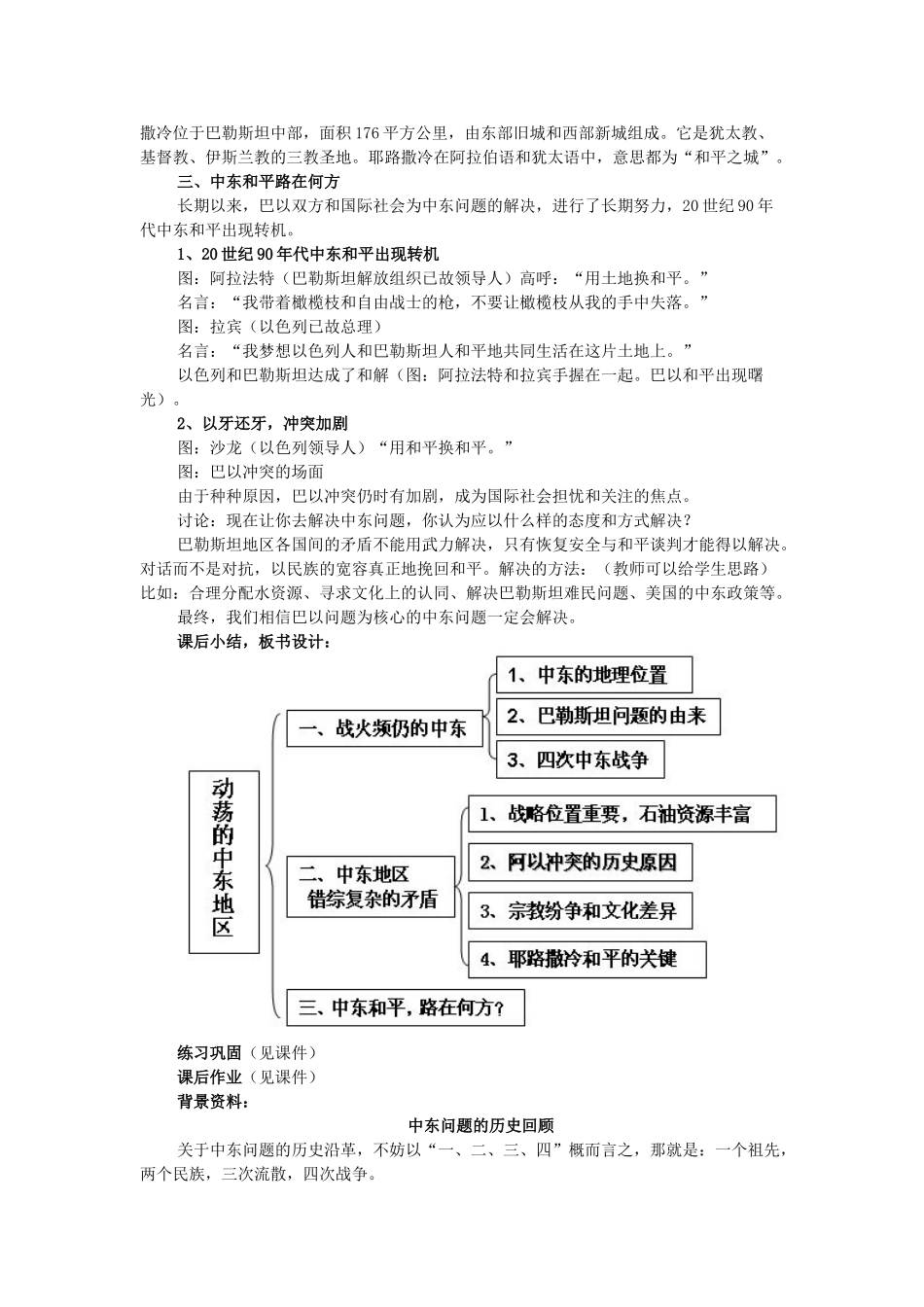 九年级历史下册 第13课 动荡的中东地区教学设计 新人教版-新人教版初中九年级下册历史教案_第3页