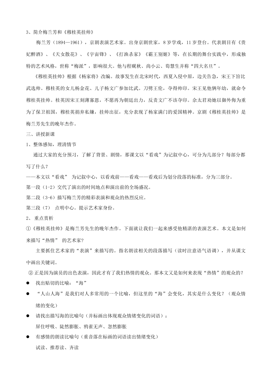 七年级语文上册 5《看戏》教学设计 鲁教版五四制-鲁教版五四制初中七年级上册语文教案_第2页