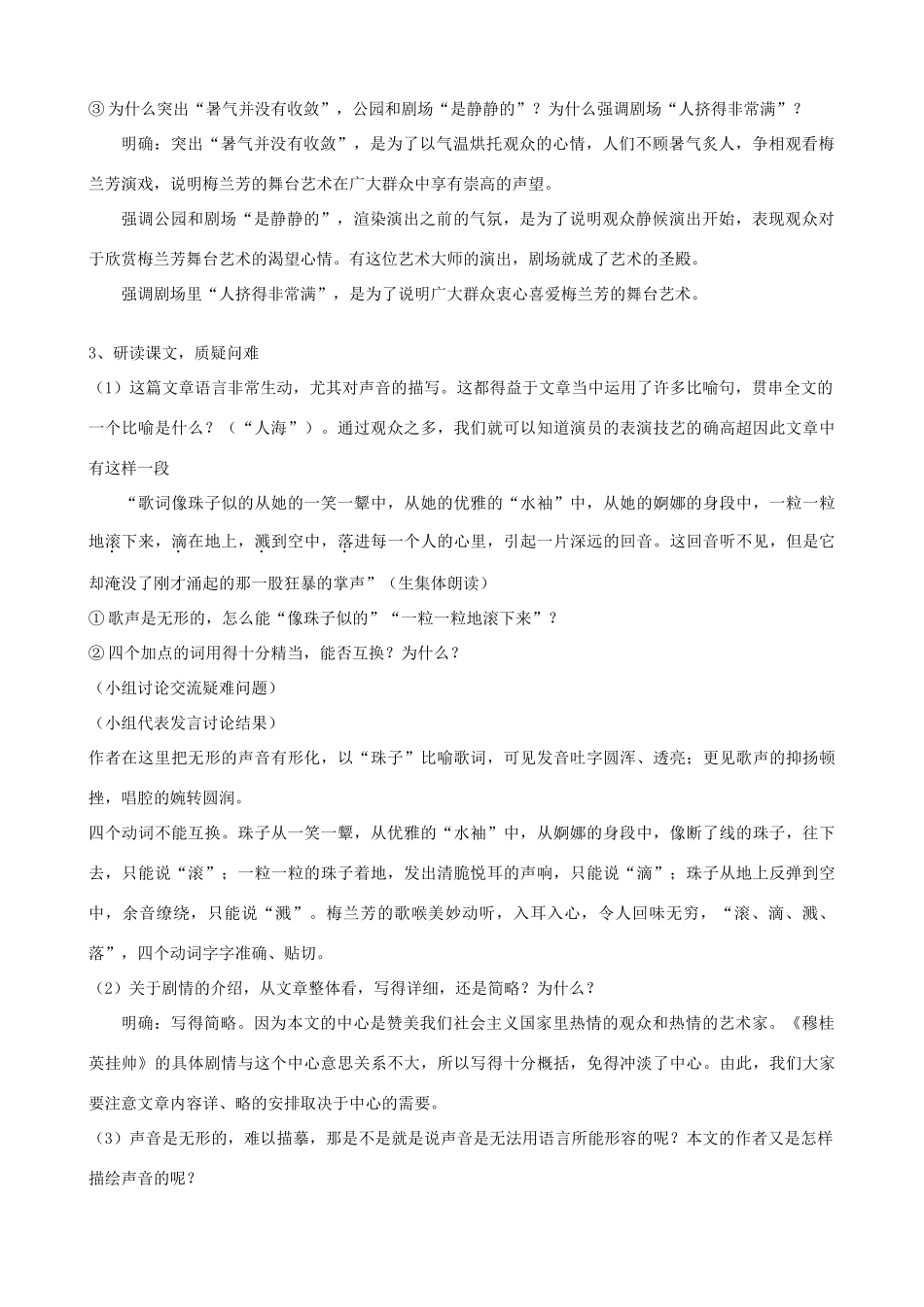七年级语文上册 5《看戏》教学设计 鲁教版五四制-鲁教版五四制初中七年级上册语文教案_第3页
