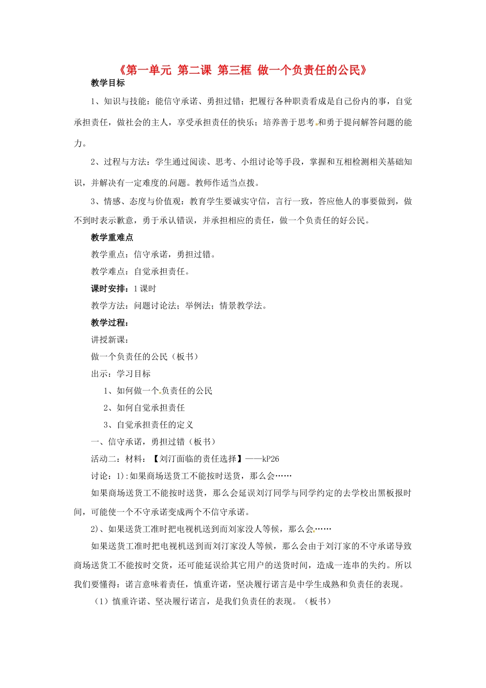 河北省临西县第一中学九年级政治全册《第一单元 第二课 第三框 做一个负责任的公民》教学设计 新人教版_第1页