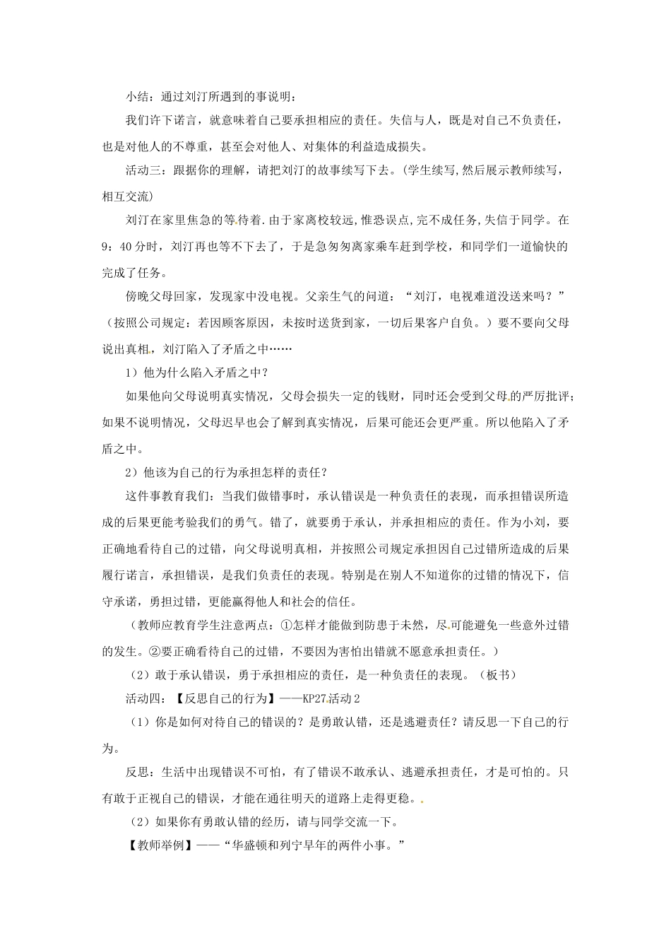 河北省临西县第一中学九年级政治全册《第一单元 第二课 第三框 做一个负责任的公民》教学设计 新人教版_第2页