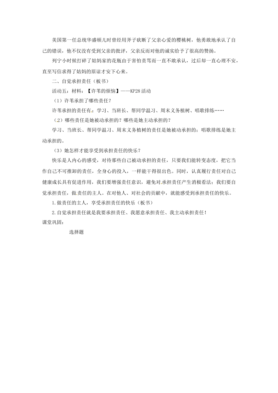 河北省临西县第一中学九年级政治全册《第一单元 第二课 第三框 做一个负责任的公民》教学设计 新人教版_第3页