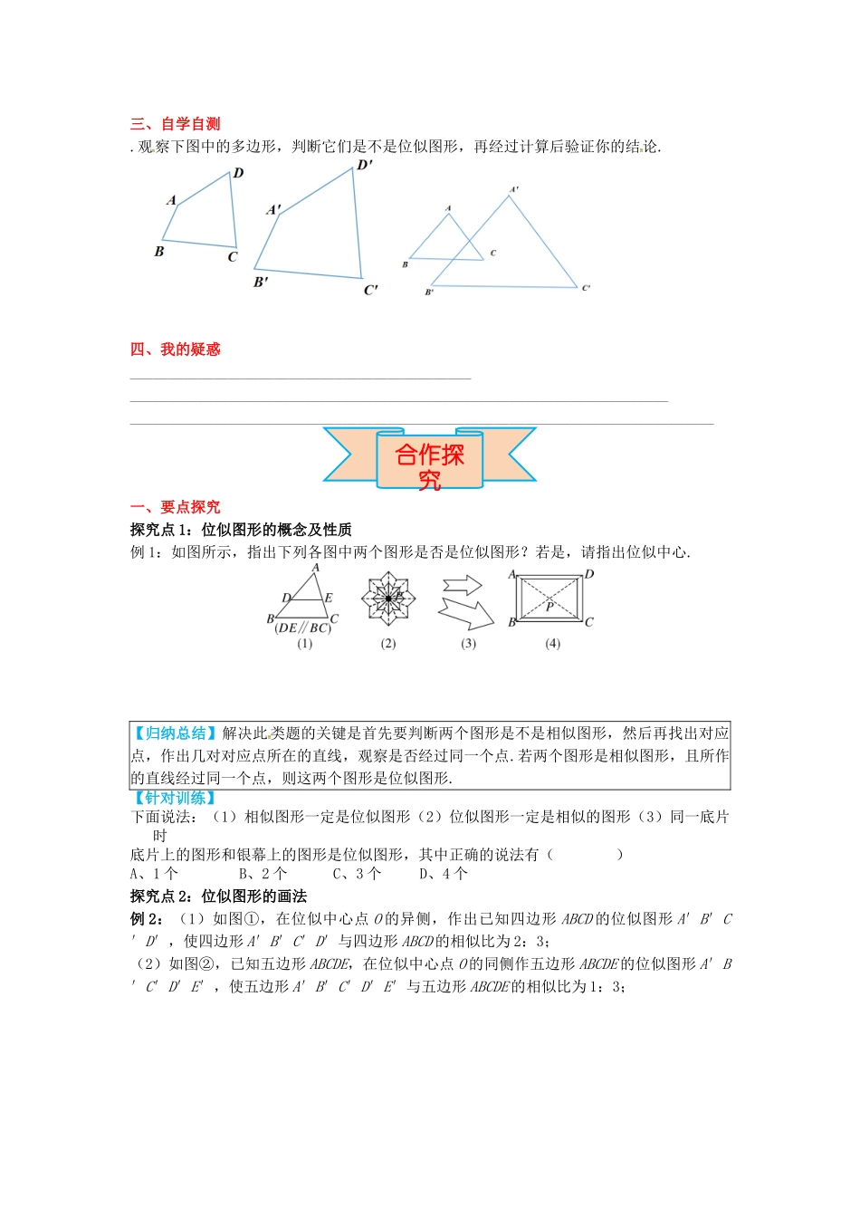 九年级数学上册 25.7 第2课时 位似图形导学案 （新版）冀教版-（新版）冀教版初中九年级上册数学学案_第2页