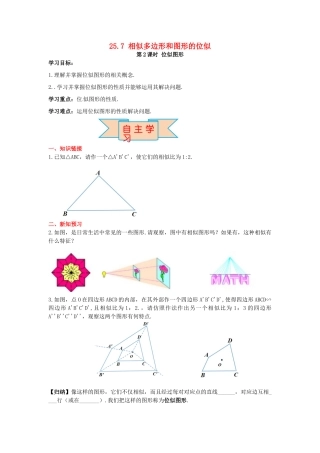 九年级数学上册 25.7 第2课时 位似图形导学案 （新版）冀教版-（新版）冀教版初中九年级上册数学学案