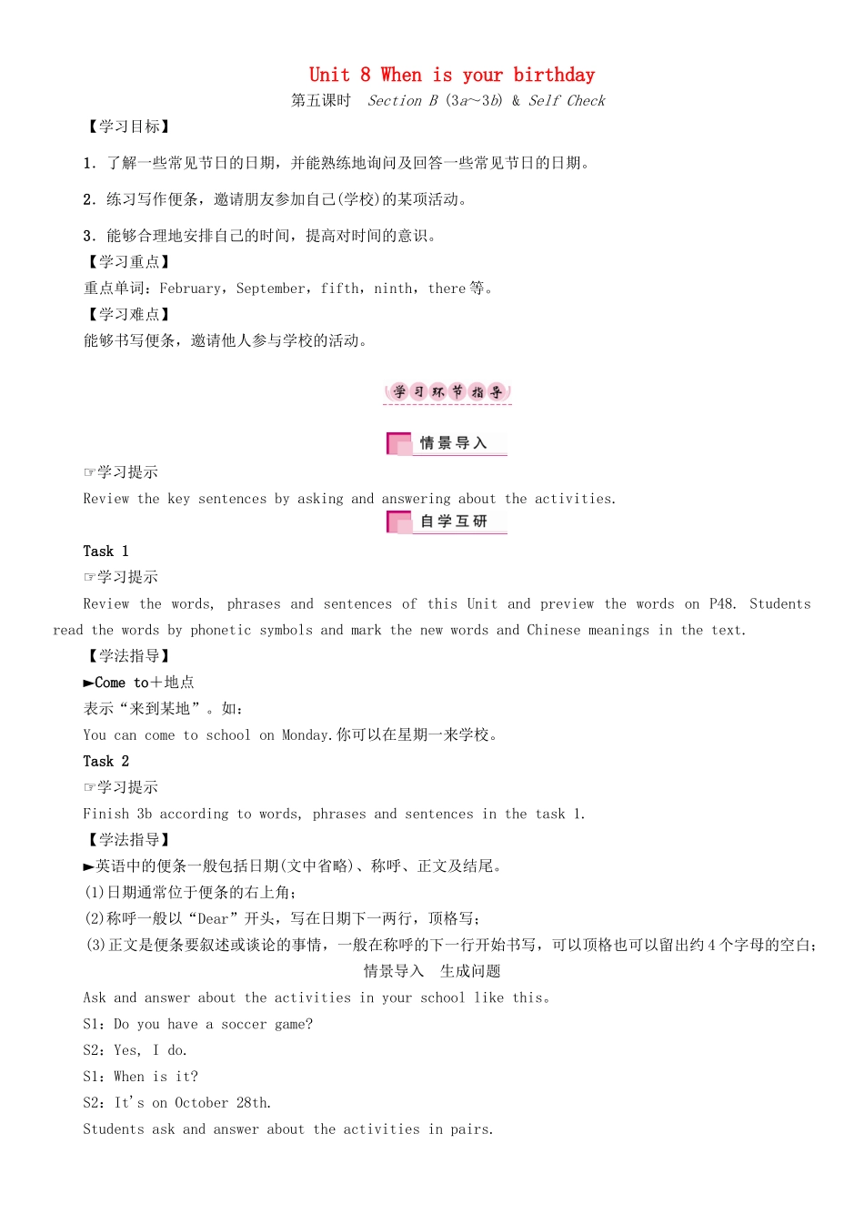 秋七年级英语上册 Unit 8 When is your birthday（第5课时）Section B（3a-3b） Self Check学案 （新版）人教新目标版-（新版）人教新目标版初中七年级上册英语学案_第1页