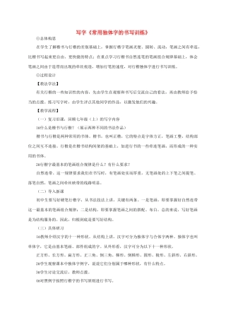 七年级语文下册 第四单元 写字《常用独体字的书写训练》教学设计 语文版-语文版初中七年级下册语文教案