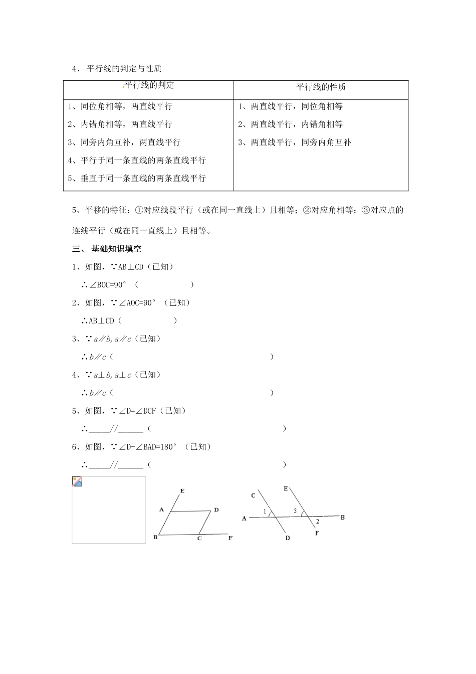 山东省东营市第二中学七年级数学《第五章 相交线与平行线》复习学案 _第2页