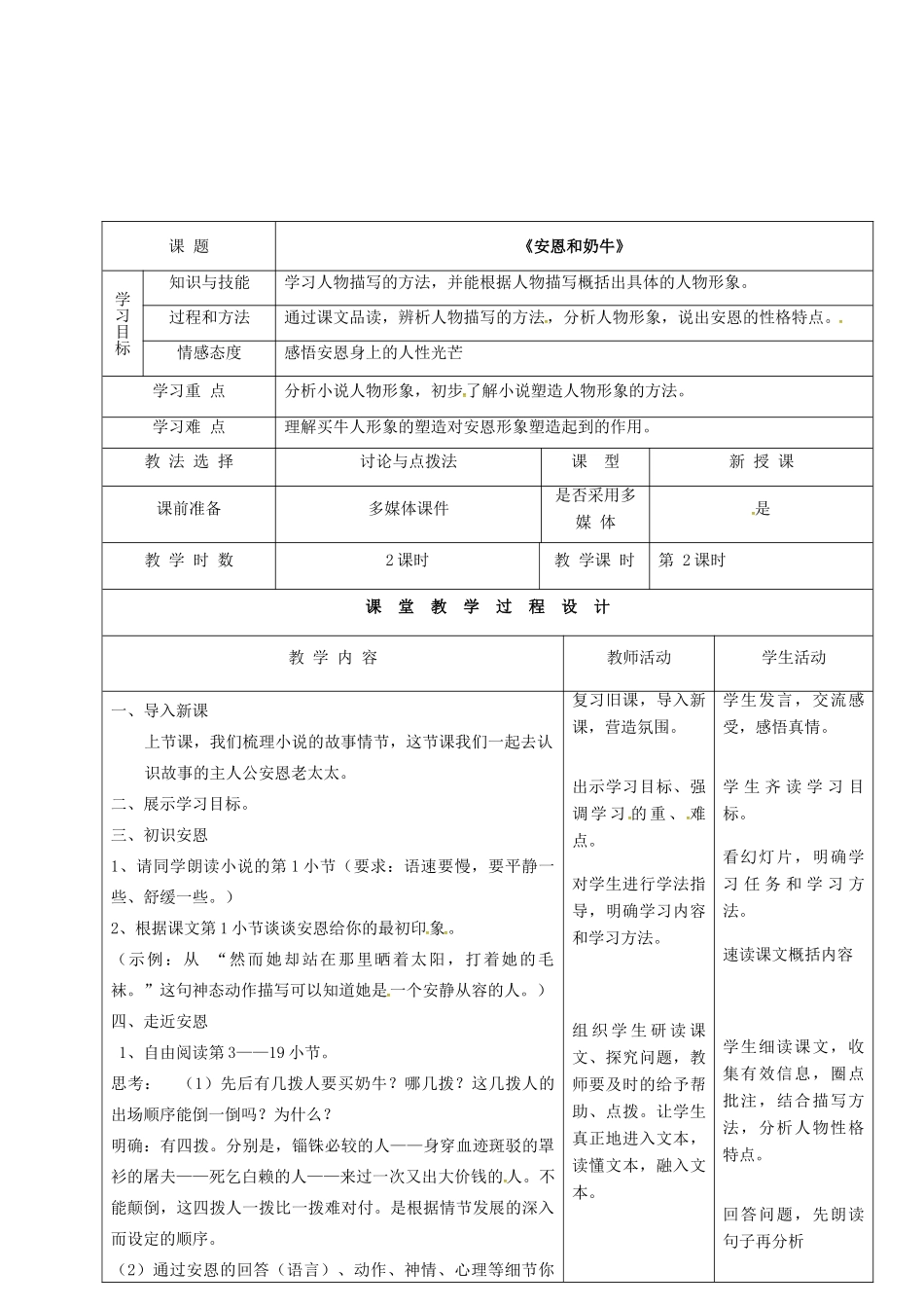 七年级语文上册 第3课《安恩和奶》教案 苏教版-苏教版初中七年级上册语文教案_第2页