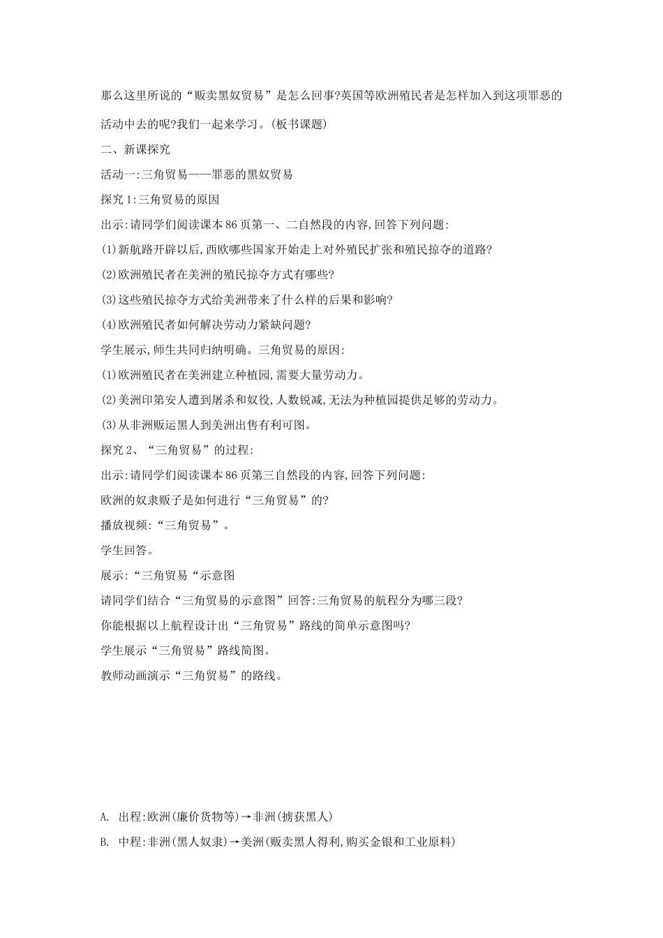 九年级历史上册 第14课 资本主义的殖民掠夺与扩张教案3 中华书局版-中华书局版初中九年级上册历史教案_第2页