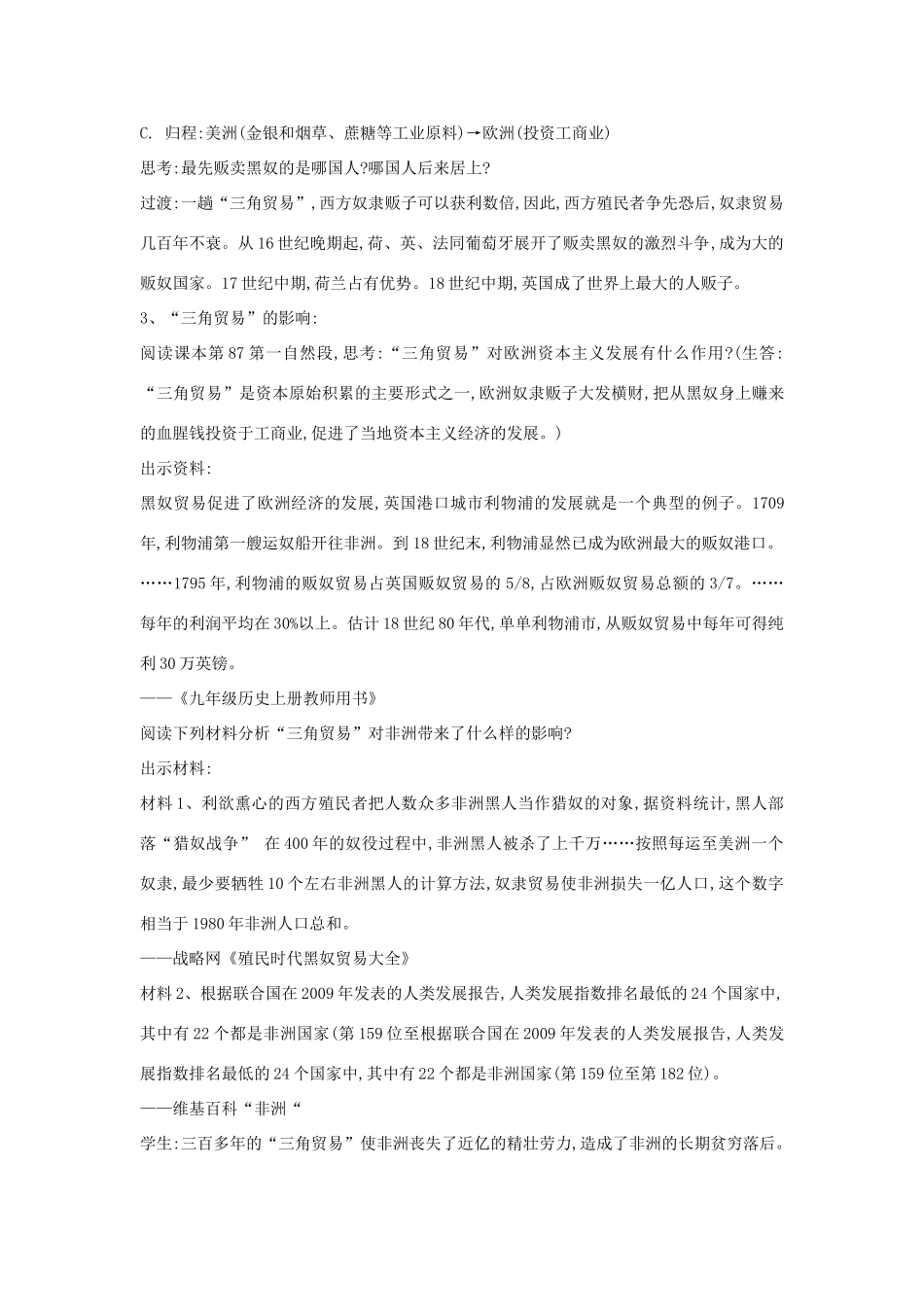 九年级历史上册 第14课 资本主义的殖民掠夺与扩张教案3 中华书局版-中华书局版初中九年级上册历史教案_第3页