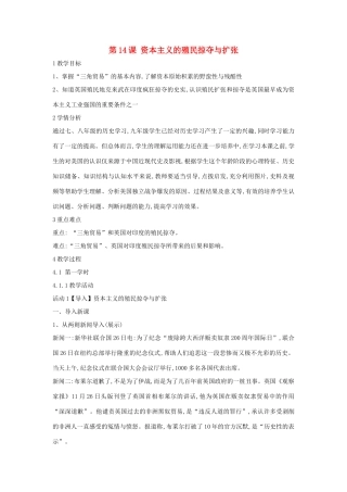 九年级历史上册 第14课 资本主义的殖民掠夺与扩张教案3 中华书局版-中华书局版初中九年级上册历史教案