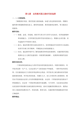 九年级政治 走科教兴国之路时代的选择教案 鲁教版