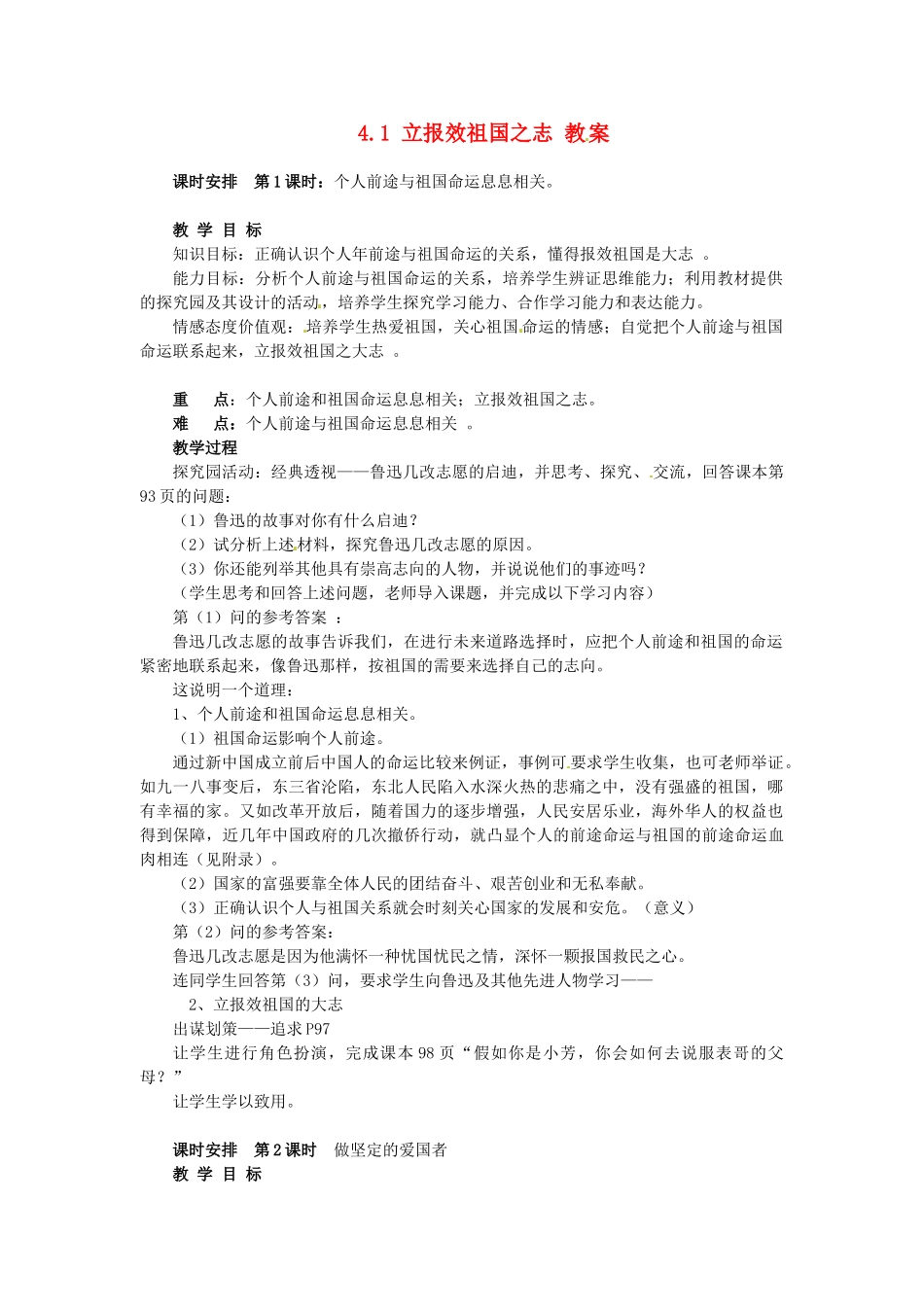 九年级政治 4.1 立报效祖国之志 教案 粤教版_第1页