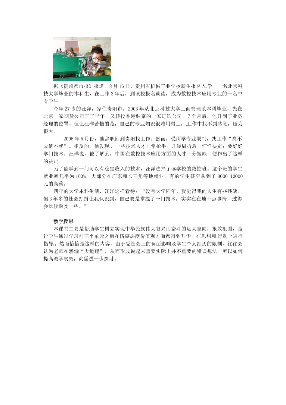 九年级政治 4.1 立报效祖国之志 教案 粤教版_第3页