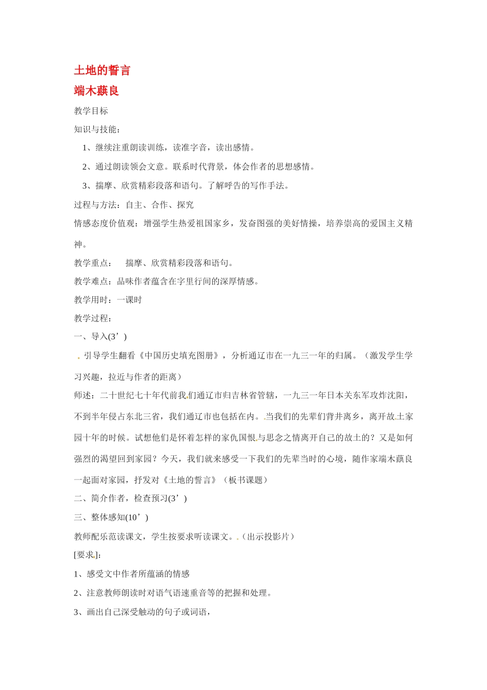 七年级语文下册第九课《土地的誓言》教案2人教版_第1页