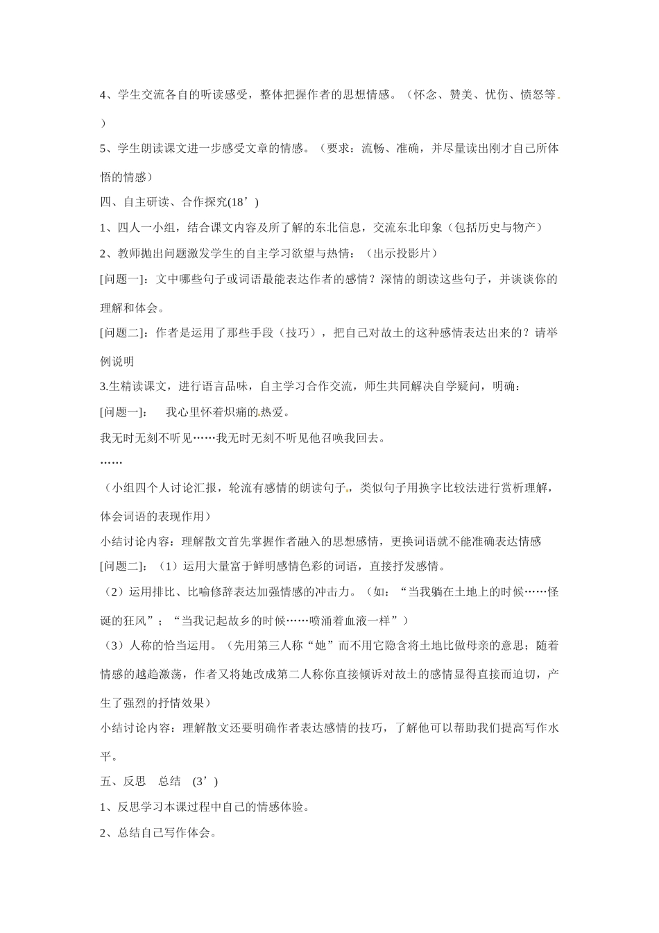 七年级语文下册第九课《土地的誓言》教案2人教版_第2页