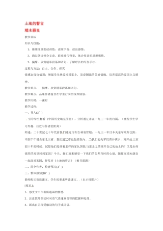 七年级语文下册第九课《土地的誓言》教案2人教版