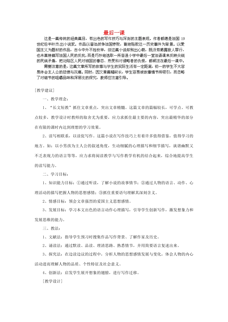 辽宁省开原五中七年级语文下册《最后一课》教案 新人教版_第1页
