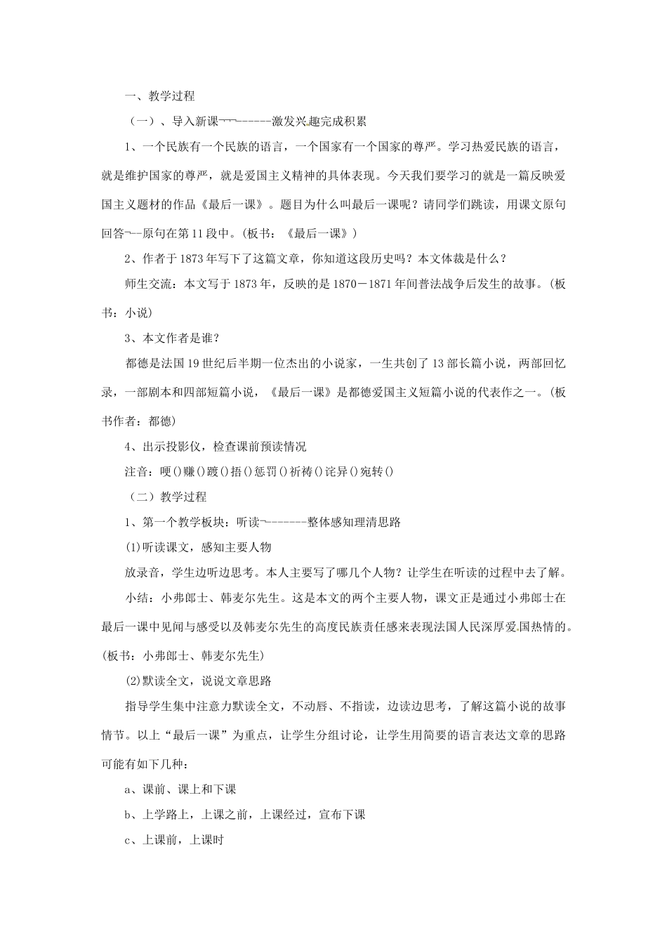 辽宁省开原五中七年级语文下册《最后一课》教案 新人教版_第2页