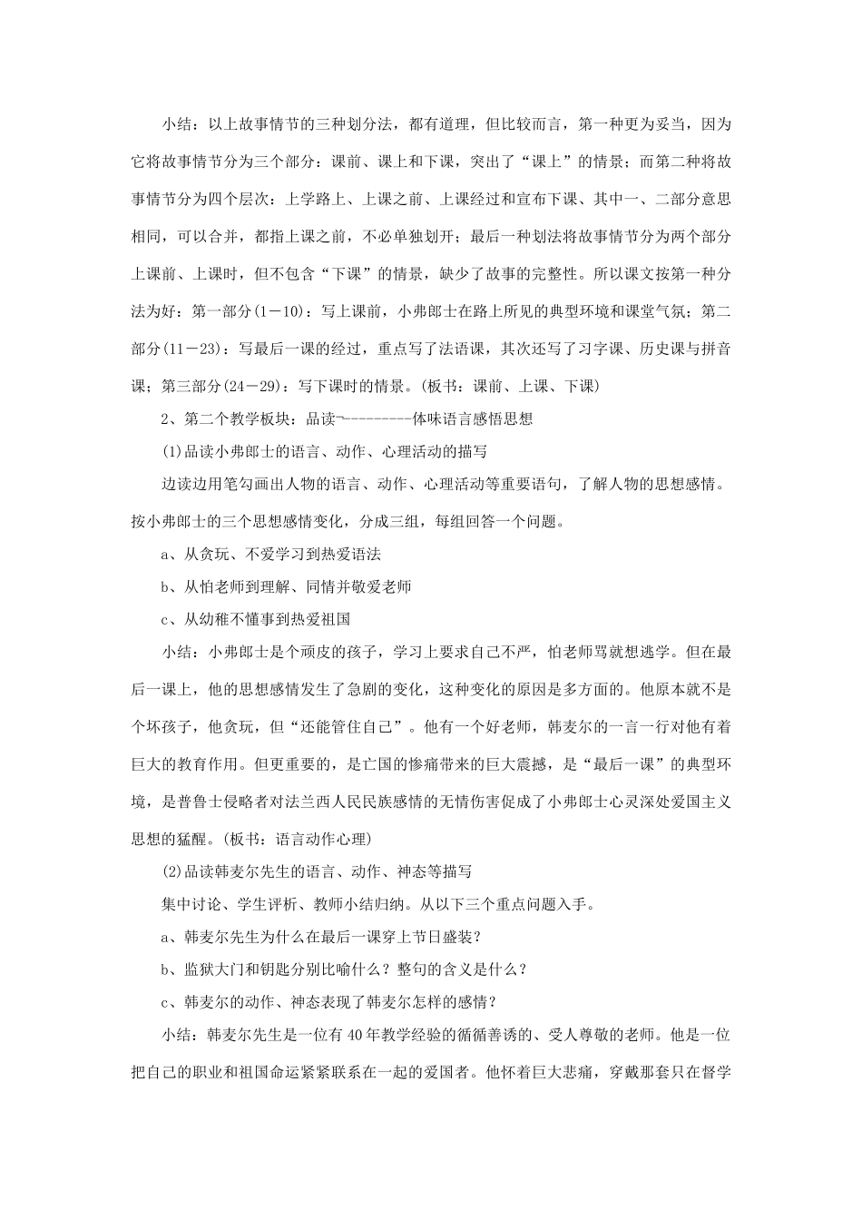 辽宁省开原五中七年级语文下册《最后一课》教案 新人教版_第3页