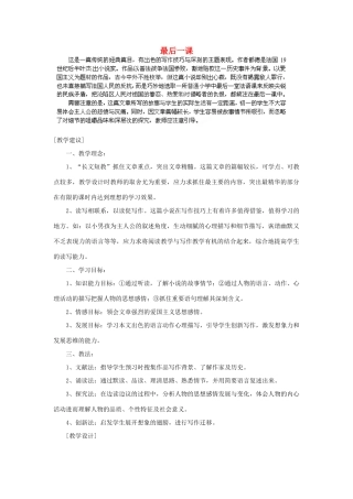 辽宁省开原五中七年级语文下册《最后一课》教案 新人教版