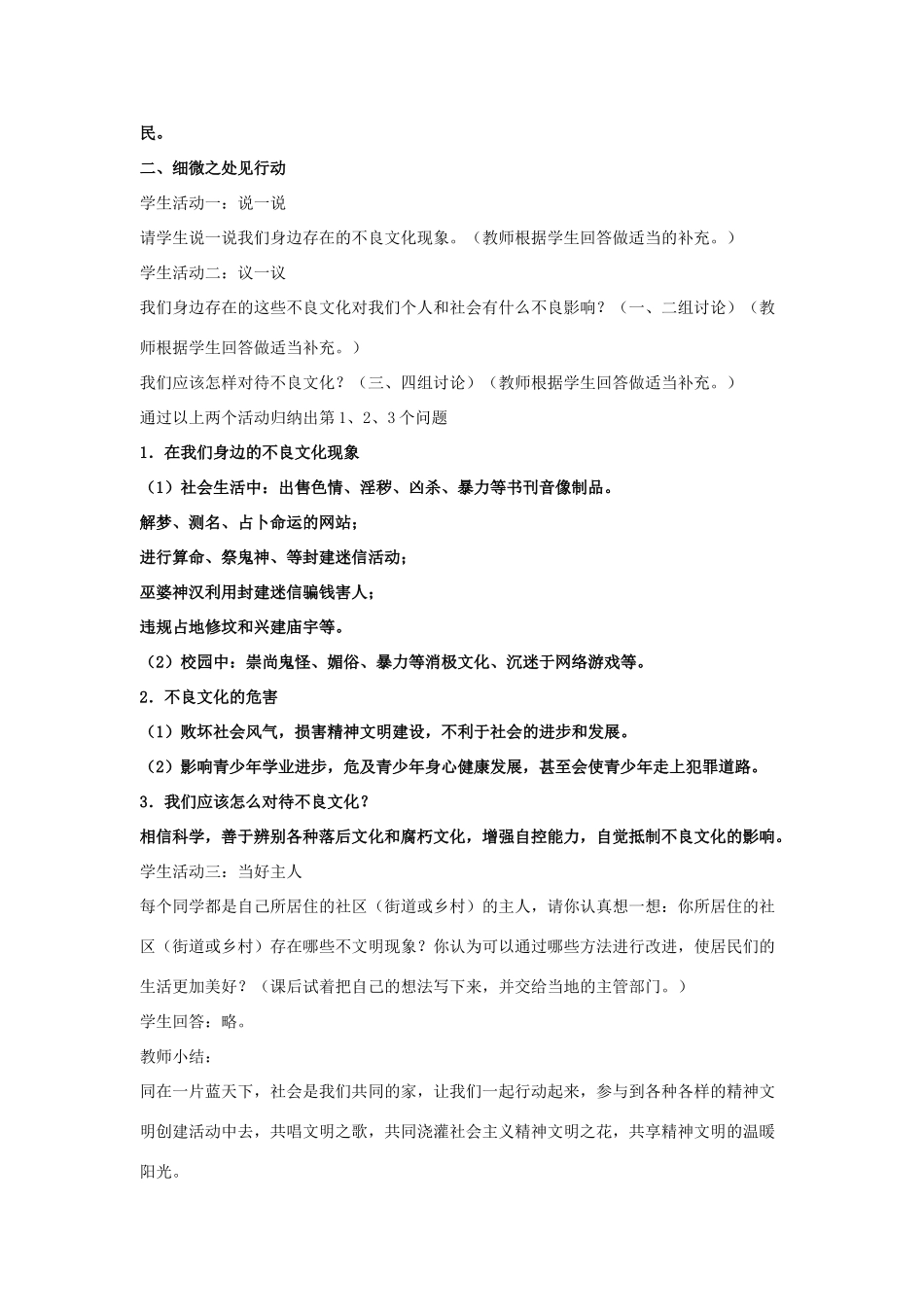 九年级政治全册 第八课 第二框 灿烂的文明之花教案2 新人教版_第2页