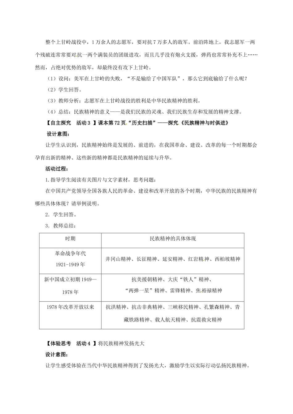九年级政治全册 4.2 民族精神 发扬光大教案 粤教版-粤教版初中九年级全册政治教案_第3页