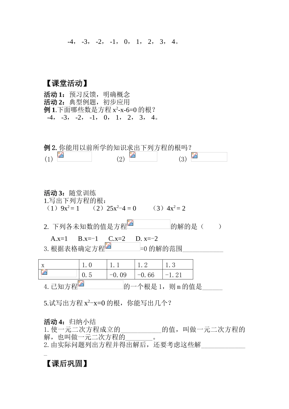 九年级数学上册 22.1.2一元二次方程(2)学案 新人教版_第2页