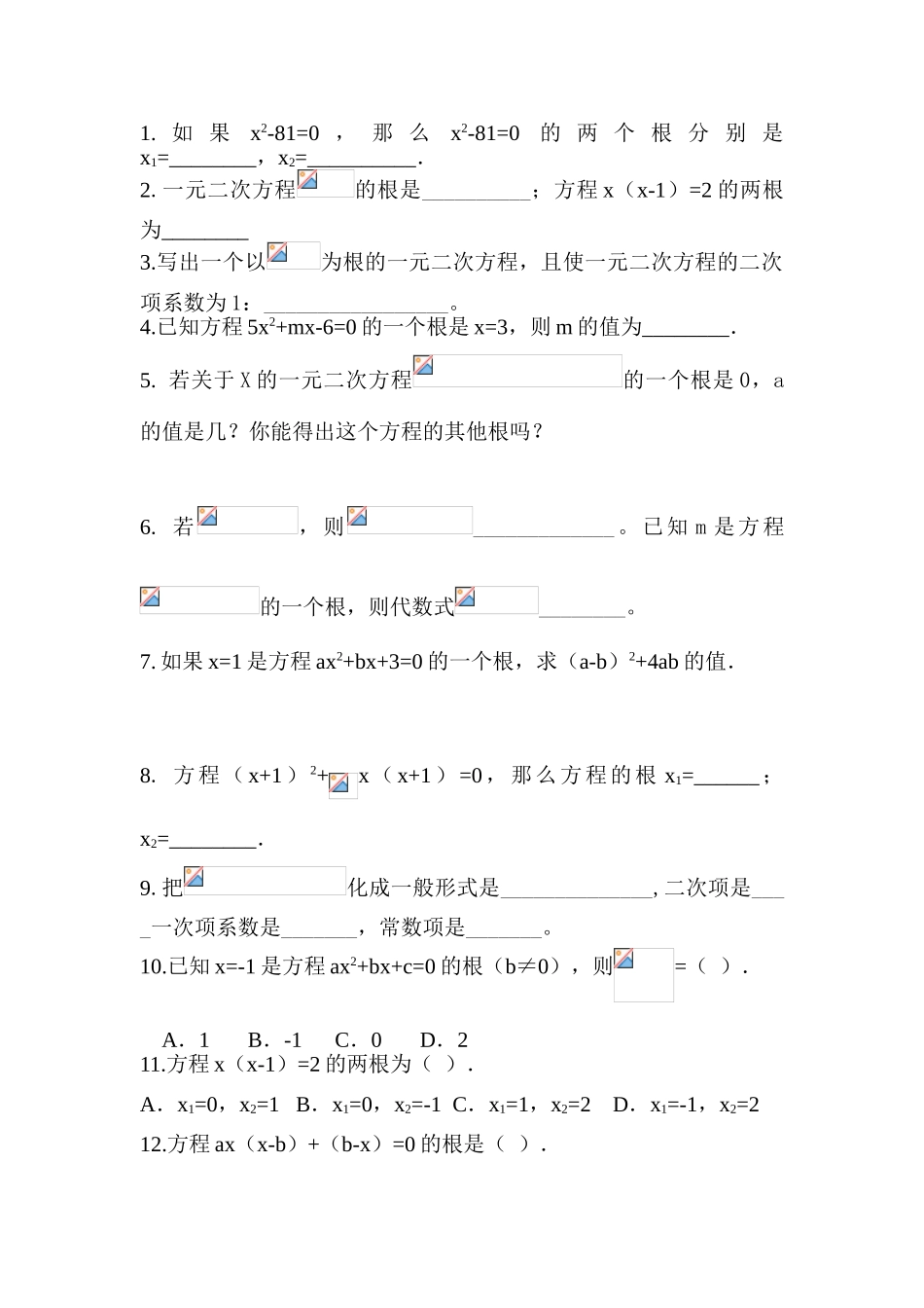 九年级数学上册 22.1.2一元二次方程(2)学案 新人教版_第3页