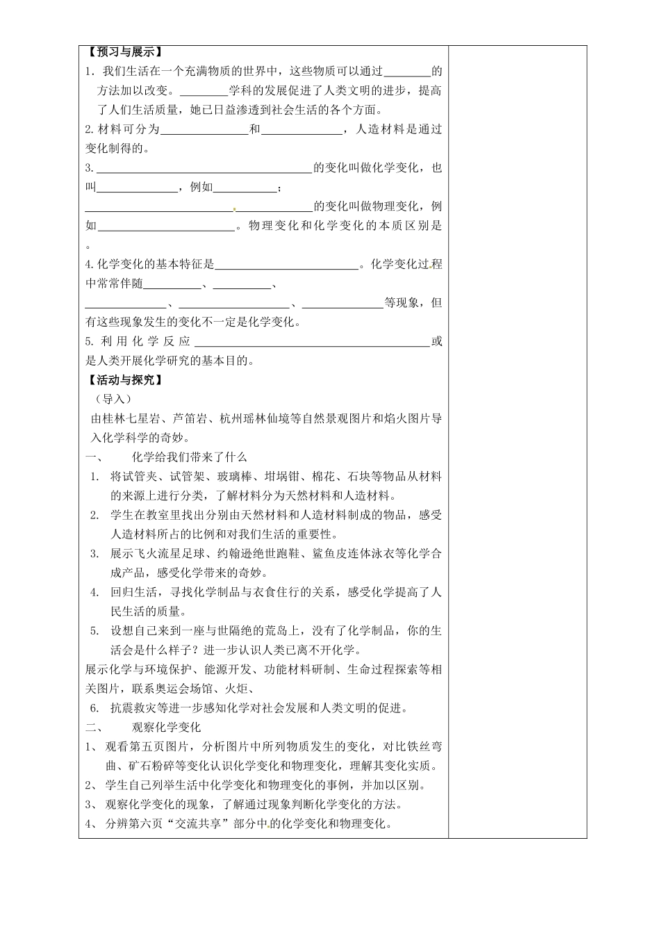 山东省滕州市大坞镇大坞中学九年级化学全册 第一节 化学真奇妙教案 鲁教版_第2页