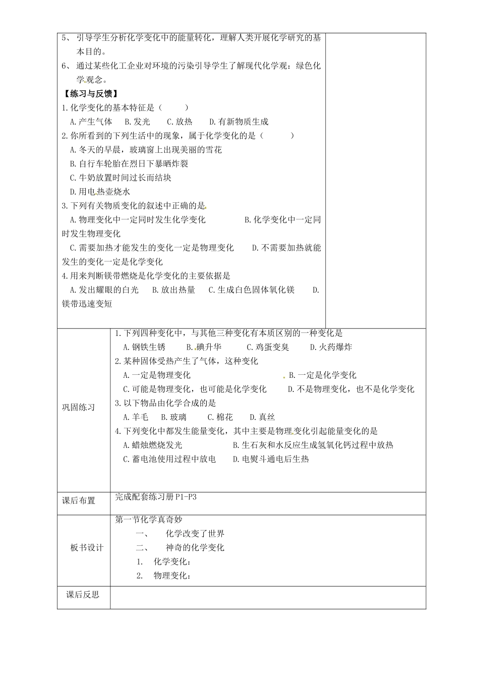 山东省滕州市大坞镇大坞中学九年级化学全册 第一节 化学真奇妙教案 鲁教版_第3页