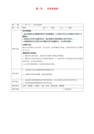 山东省滕州市大坞镇大坞中学九年级化学全册 第一节 化学真奇妙教案 鲁教版