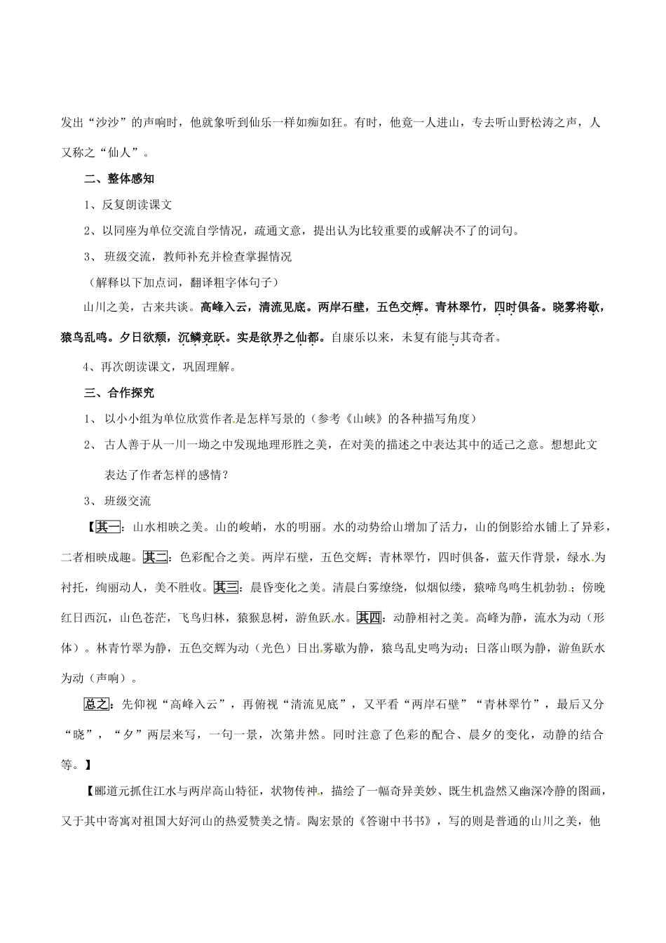 七年级语文下册 第27课《短文两篇》答谢中书书教案 鲁教版-鲁教版初中七年级下册语文教案_第2页