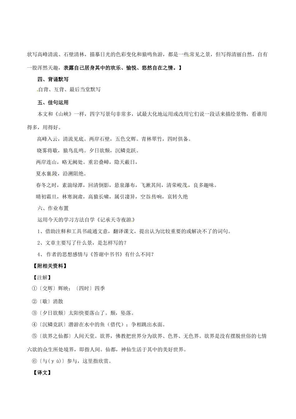 七年级语文下册 第27课《短文两篇》答谢中书书教案 鲁教版-鲁教版初中七年级下册语文教案_第3页
