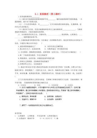 广东省惠东县教育教学研究室七年级政治下册 6.1 直面挫折（第2课时）课后抽测 粤教版