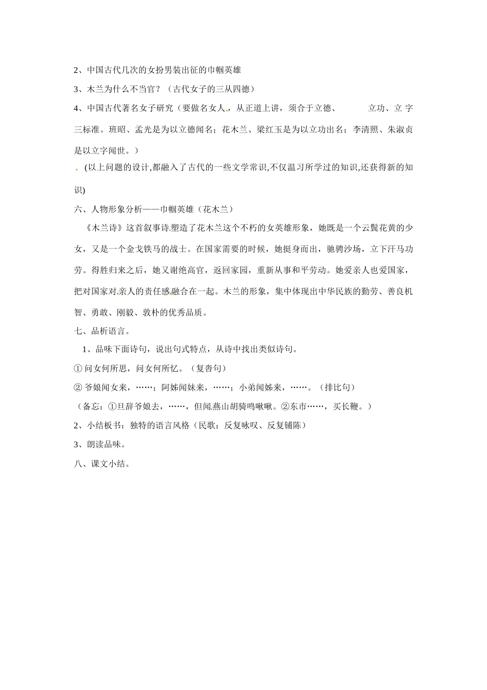 海南省海口市教育研究培训院七年级语文下册 第24课 古代诗词三首之《木兰诗》教学设计 （新版）苏教版_第2页
