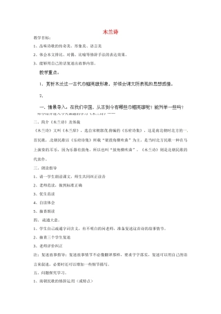 海南省海口市教育研究培训院七年级语文下册 第24课 古代诗词三首之《木兰诗》教学设计 （新版）苏教版