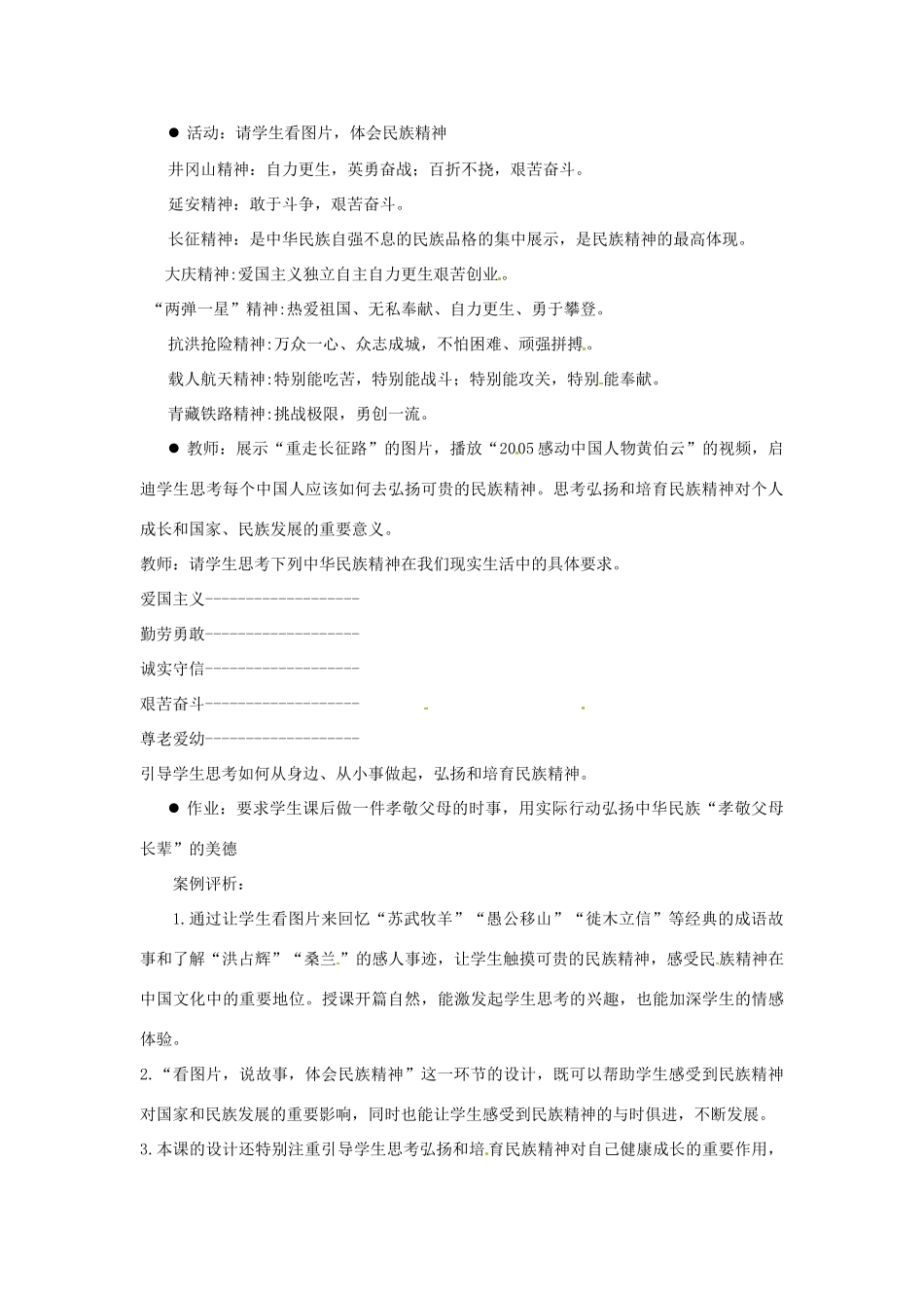 江苏省大丰市第七中学九年级政治《2课三做中华民族精神的弘扬者》教案_第2页