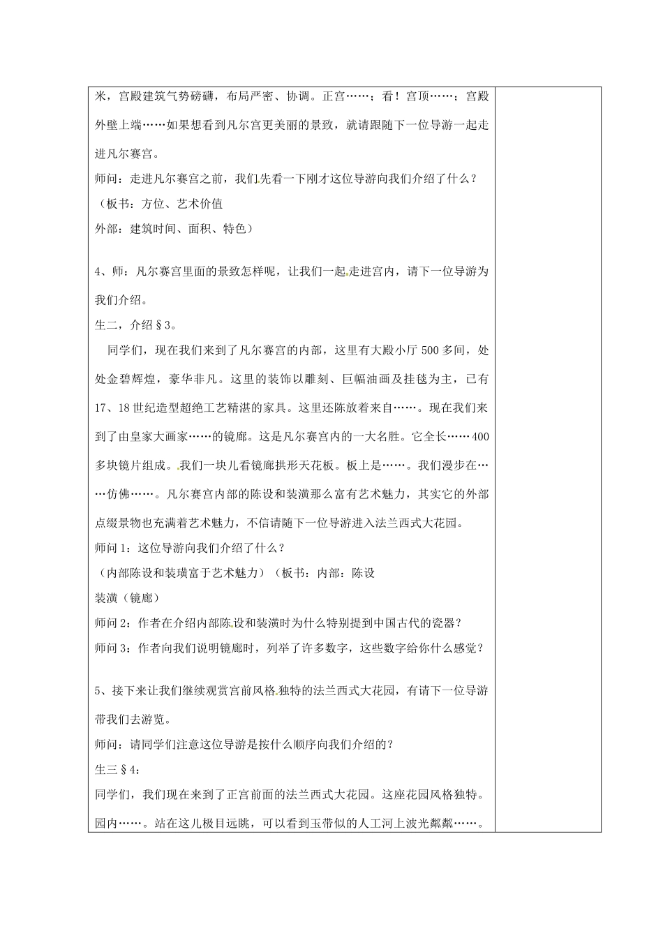 七年级语文下册《第13课 凡尔赛宫》教案 苏教版-苏教版初中七年级下册语文教案_第2页