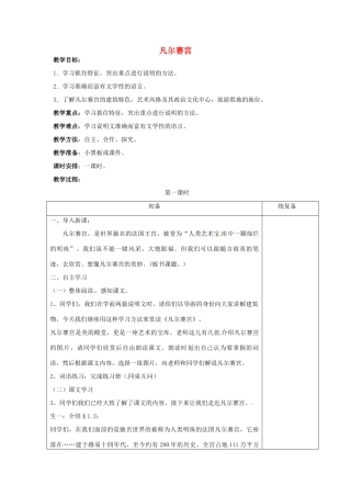 七年级语文下册《第13课 凡尔赛宫》教案 苏教版-苏教版初中七年级下册语文教案