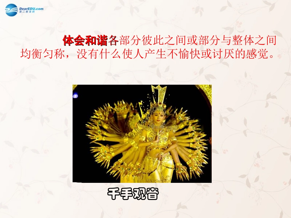 九年级政治全册 第11课 第1站 构建和谐社会课件1 北师大版_第2页