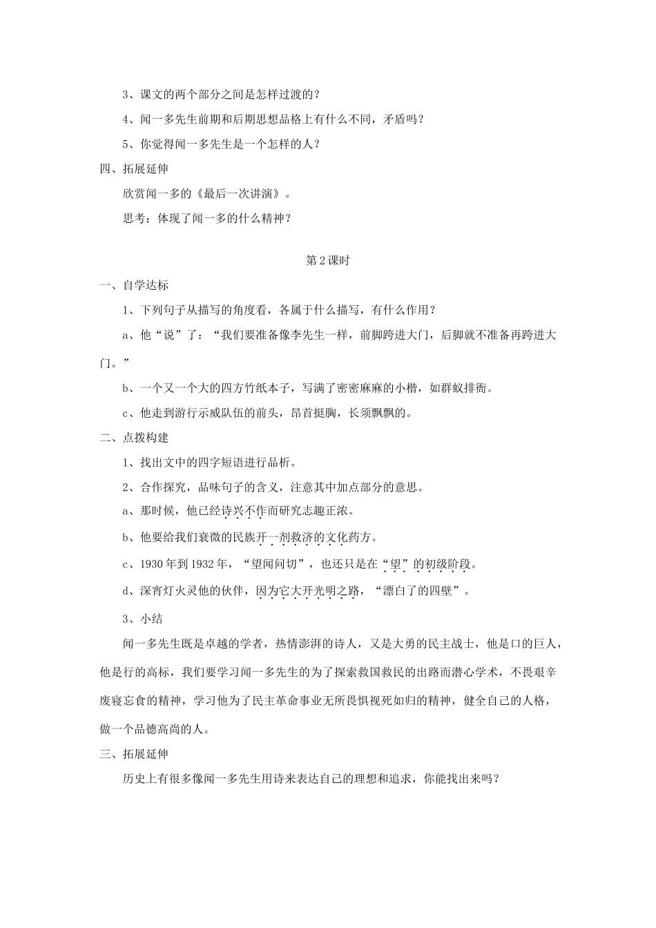 湖北省崇阳县七年级语文下册 第12课《闻一多先生的说和做》教案 人教新课标版_第2页