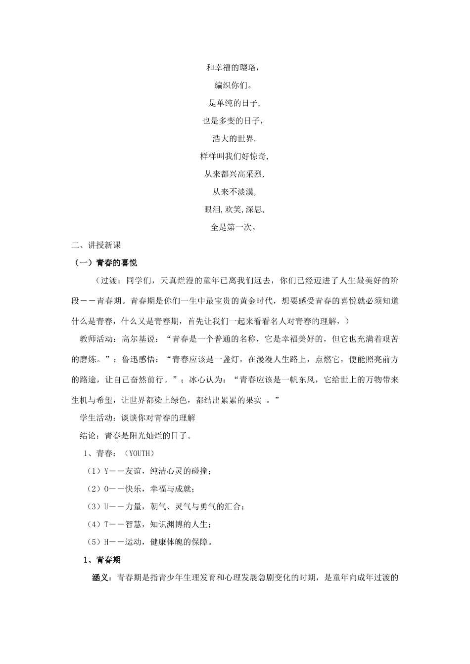 河北省平山县外国语中学七年级政治 4.2《感受青春》教案_第2页