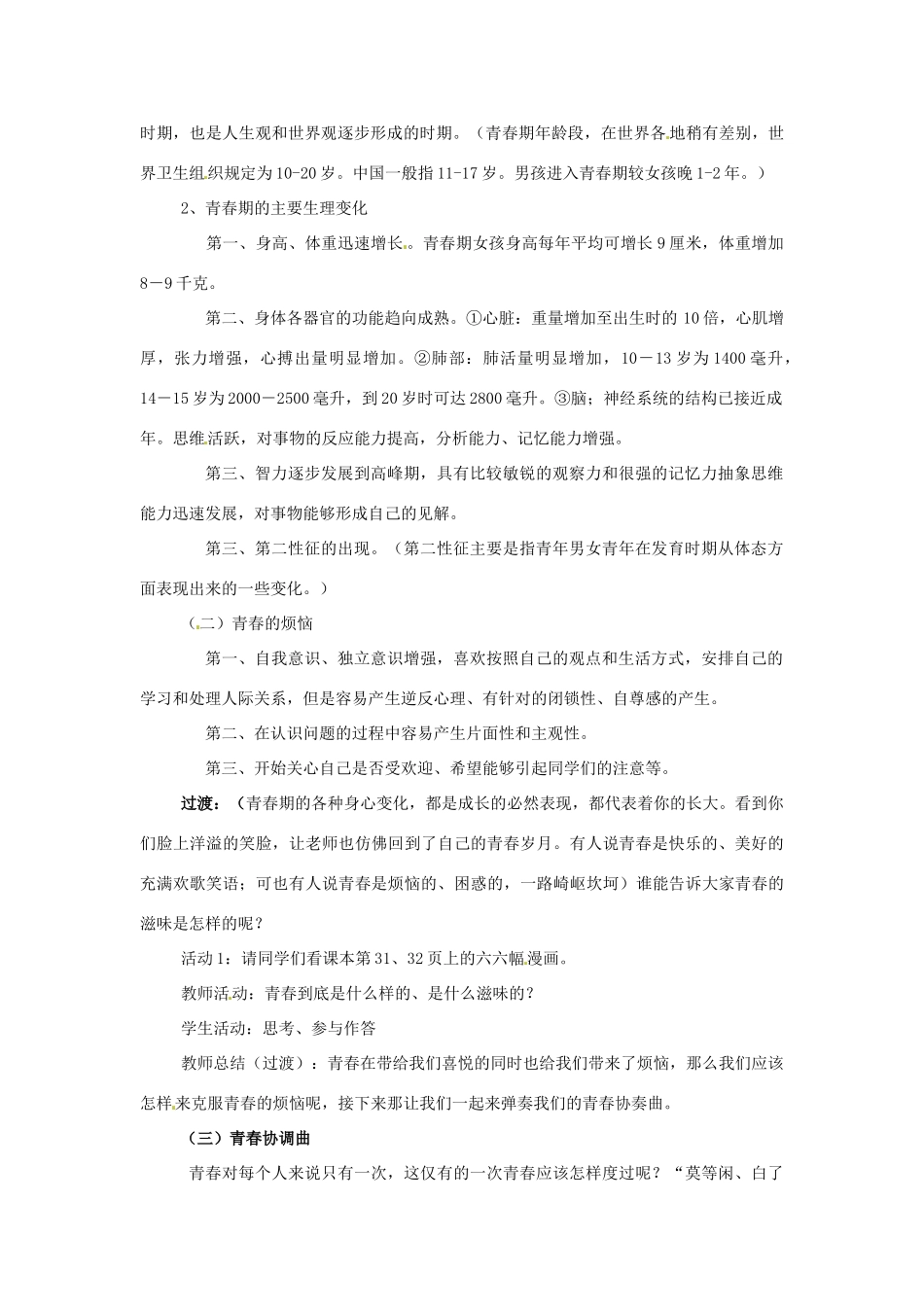 河北省平山县外国语中学七年级政治 4.2《感受青春》教案_第3页