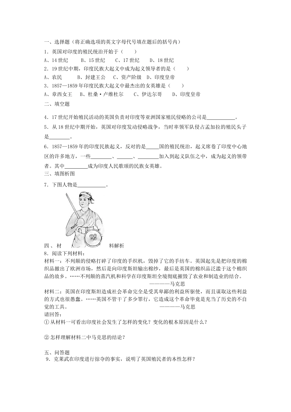 九年级历史上册 第21课 印度的殖民化和印度人民的抗英斗争教案1 华东师大版_第2页