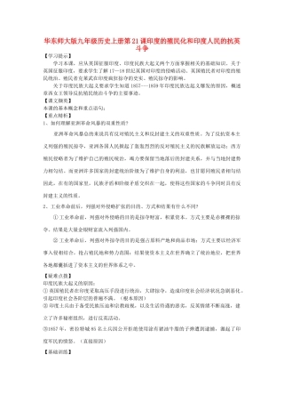 九年级历史上册 第21课 印度的殖民化和印度人民的抗英斗争教案1 华东师大版