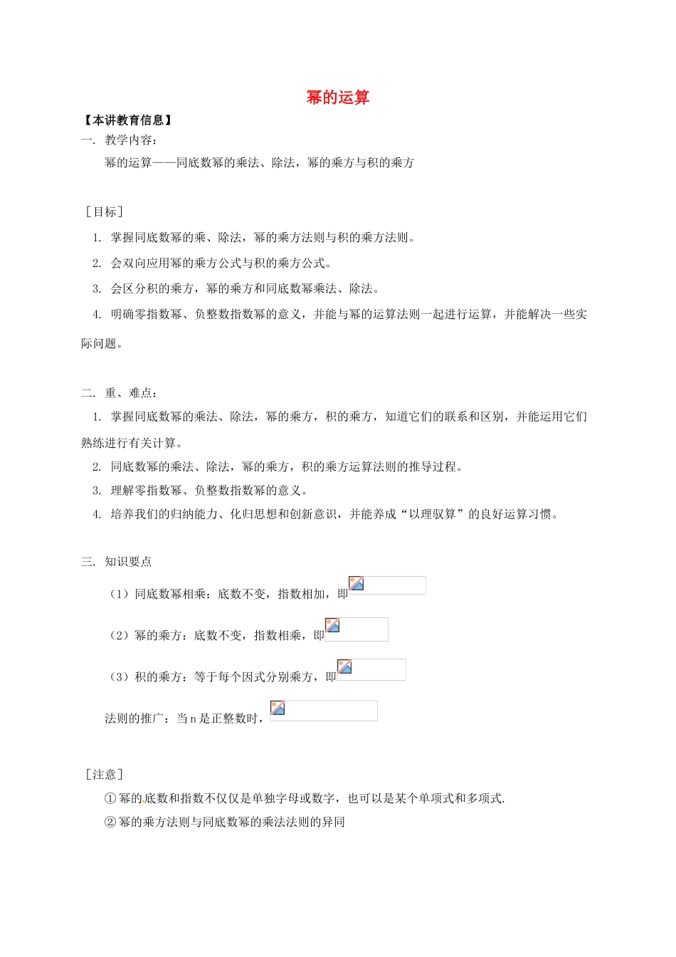 辽宁省凌海市七年级数学下册 课后补习班辅导 幂的运算讲学案 苏科版-苏科版初中七年级下册数学学案_第1页
